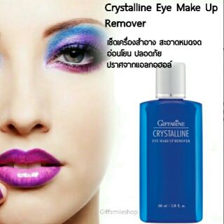 เช็ดเครื่องสำอาง I อาย เมคอัพ รีมูฟเวอร์ กิฟฟารีน Crystalline Eye Make Up Remover Giffarine