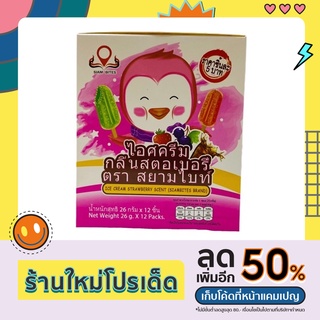 ขนมเยลลี่ ไอติม สตรอเบอรี่ 1กล่องมี12ซอง