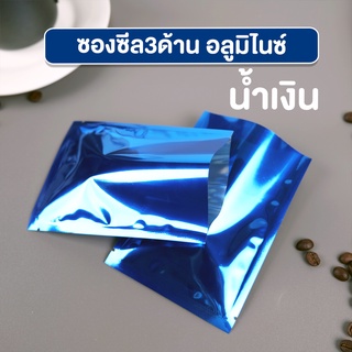 ซองซีล3ด้าน ซองซีล ซองซีลเมล็ดกาแฟ ซองกาแฟ อลูมิไนซ์ สีน้ำเงินเงา (100 ใบ)