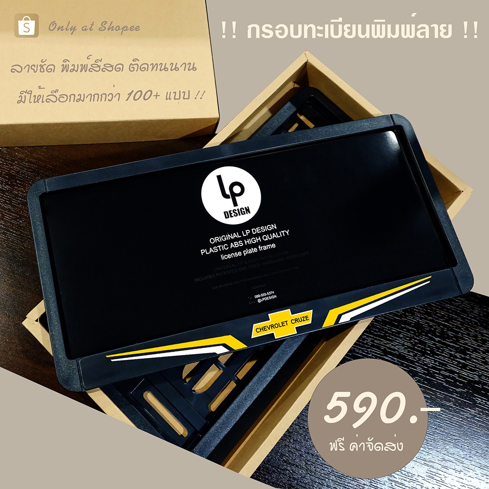 กรอบป้ายทะเบียนรถยนต์ : Chevlolet