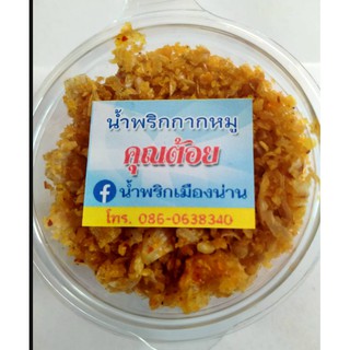 น้ำพริกกากหมู อร่อย บรรจุแบบกระปุก