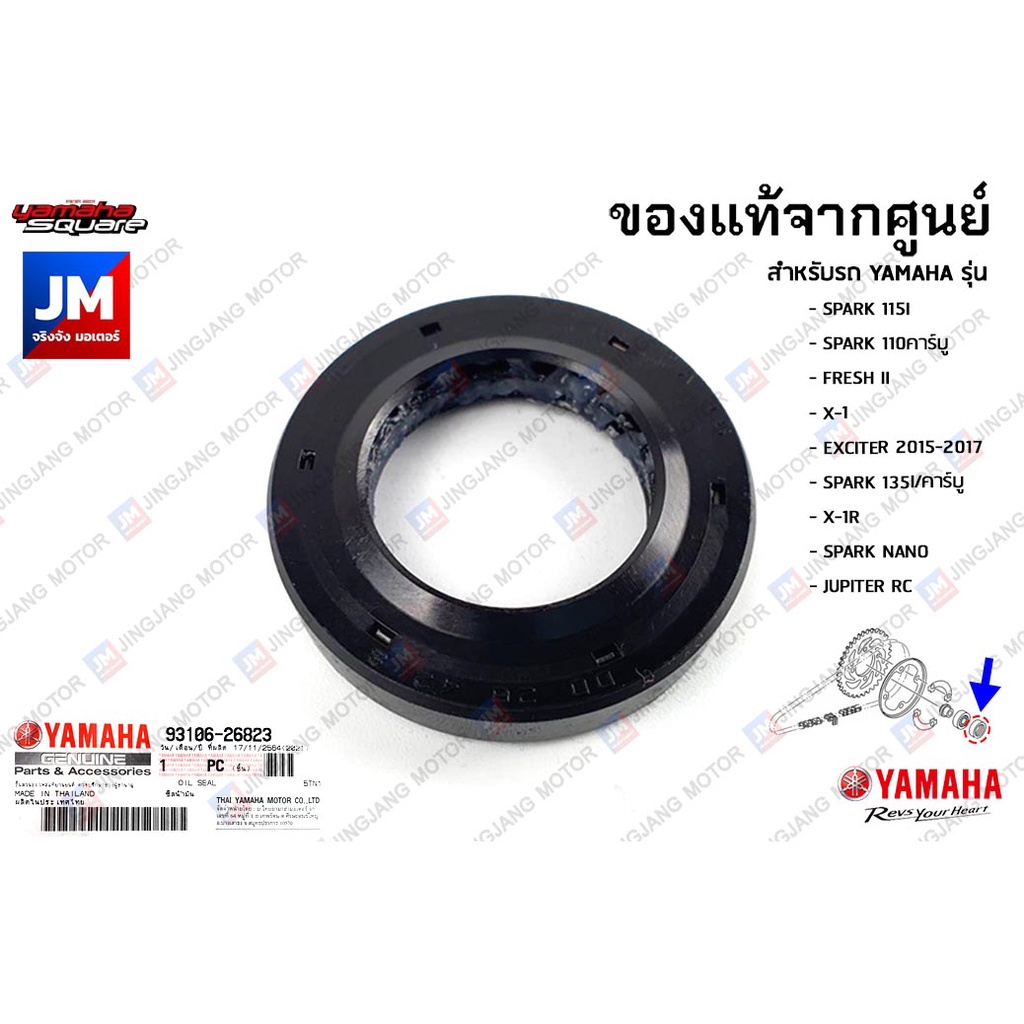 931062682300 ซีลน้ำมันชุดสเตอร์หลัง, ซีลน้ำมันดุมสเตอร์หลัง เเท้ศูนย์ YAMAHA SPARK, FRESH II, EXCITER 2015-2017, JUPITER