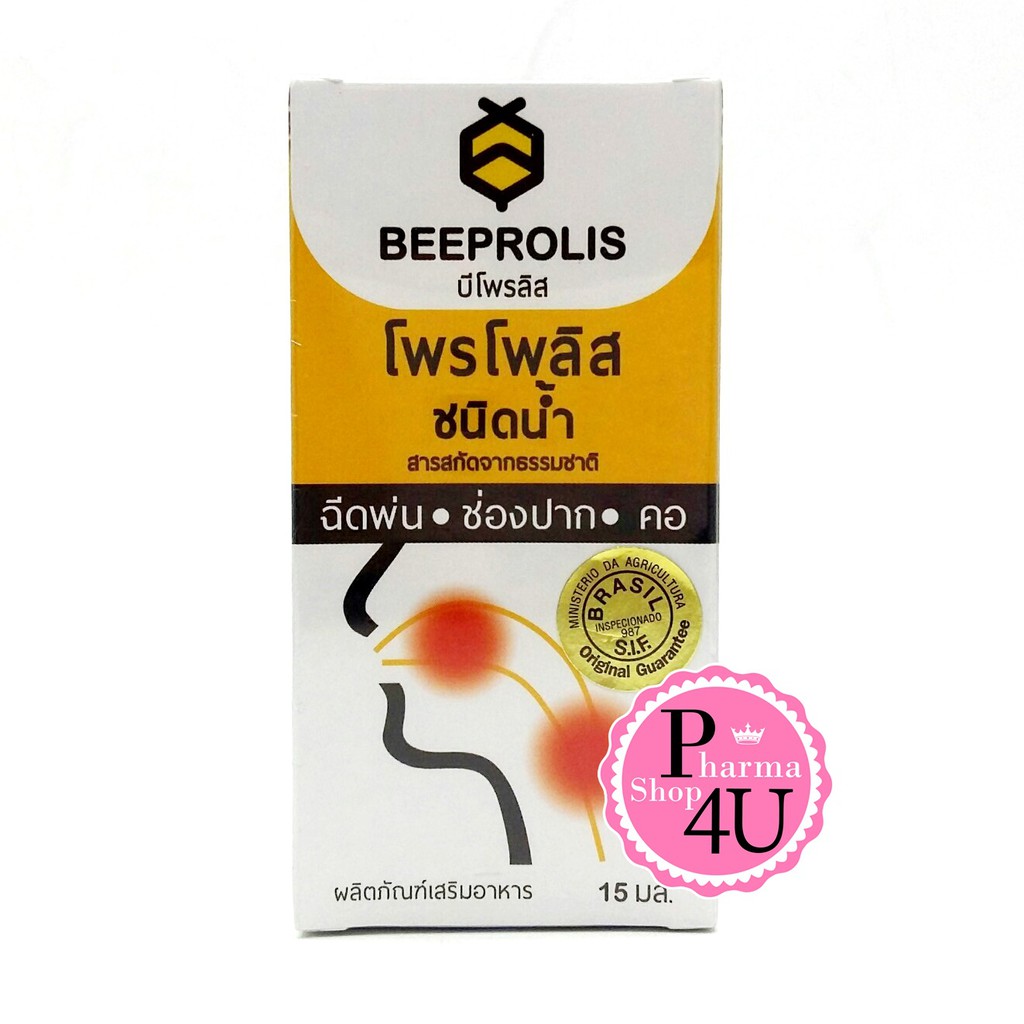 Beeprolis Propoliz สูตร kamillosan โพรโพลิส Mouth Spray 15 mL สารสกัด กรีนโพรโพลิส บราซิลเลียน [6347