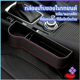 MahaThai ที่เก็บของข้างเบาะรถยนต์ ที่วางแก้วน้ำ หรือขวดในรถยนต์  car storage box