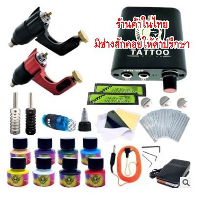 ชุดเครื่องสักไดเร็ค2ตัว พร้อมอุปกรณ์ สินค้าตามรูป   พร้อมคำแนะนำจากช่างสักที่มีประสบการณ์ (ร้านค้าใน