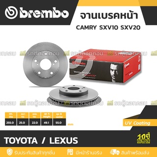 BREMBO จานเบรคหน้า TOYOTA / LEXUS : CAMRY SXV10 SXV20