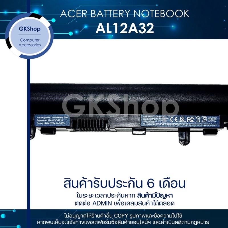 ACER BATTERY NOTEBOOK  TYPE: AL12A32 รุ่น V5-431 V5-471 Series 2600mAh เอเซอร์แบตเตอรี่โน๊ตบุ๊คใหม่มือหนึ่งราคาถูกที่สุด