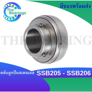 SSB205 SSB206 ตลับลูกปืนตุ๊กตาสแตนเลส ลูกสเตนเลส  ( STAINLESS STEEL BEARING UNIT ) เฉพาะลูก SSB 206 SSB 205