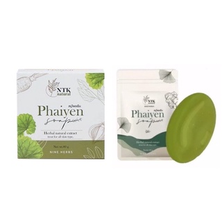 สบู่ไพรเย็น Phaiyen Soap Herbal Natural Extract (มี 2ขนาด)