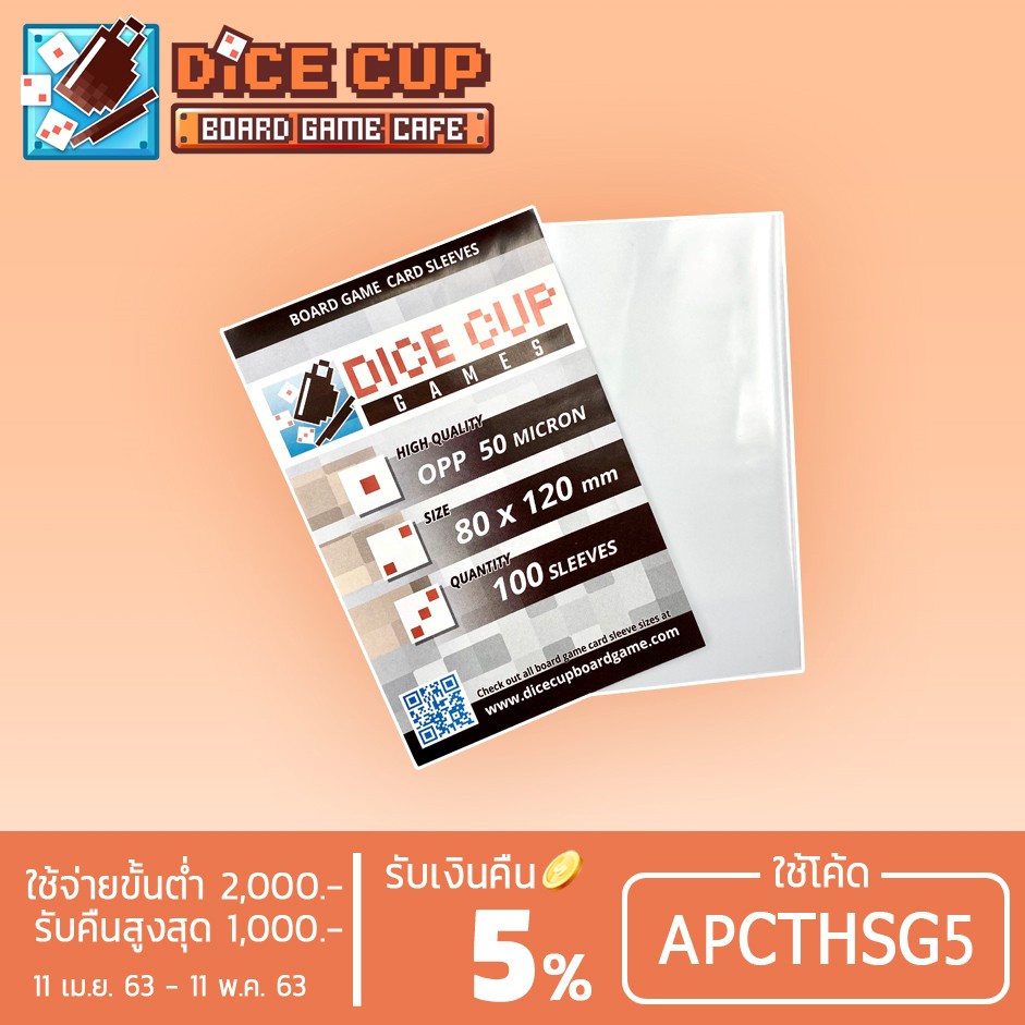 [ของแท้] Dice Cup Games : ซองใสใส่การ์ด (มีตำหนิ) Sleeves: OPP ขนาด 80x120 mm ด่วน ของมีจำนวนจำกัด