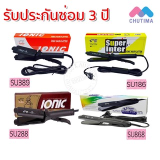 ราคารับประกันซ่อม 3 ปี ของแท้💯 Super V เครื่องหนีบผม รีดผม ซุปเปอร์วี / Super V Inter Ionic Hair-Flatter