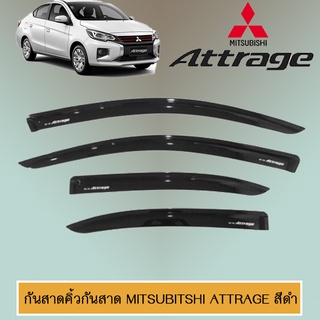 กันสาด Attrage 2013-2019 สีดำ