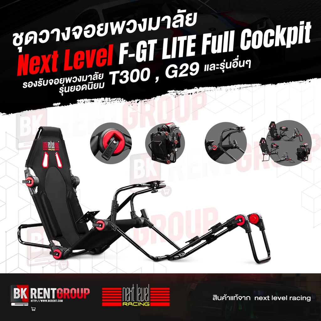 Next Level Racing รุ่น F-GT LITE Full Cockpit พับได้ทั้งแบบ Formula และ GT รองรับ Logitech G29, Thru