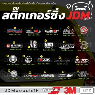 สติ๊กเกอร์ แต่งรถ แนวญี่ปุ่น Sticker JDM ชุด Z