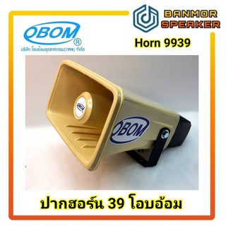 ปากฮอร์น 39 โอบอ้อม  Horn 39 OBOM ขนาด 6.5 นิ้วx 10 นิ้ว ไฟเบอร์สีครีม Horn 9939