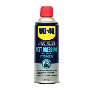 WD-40 AUTOMOTIVE สเปรย์ฉีดสายพาน (Belt Dressing) ขนาด 360 มิลลิลิตร ยืดอายุการใช้งาน รักษาเนื้อสายพาน WD40