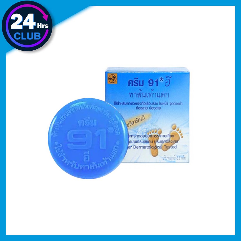 =CREAM 91 E ครีม 91 E ทาส้นเท้าแตก