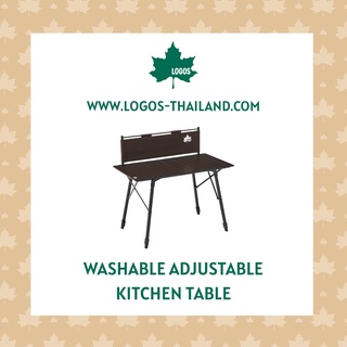 LOGOS โต๊ะสนามปรับความสูงได้ พร้อมที่บังลม  Washable Adjustable Kitchen Table