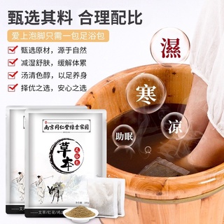 Concentrated herbal foot bath สมุนไพรสูตรเข้มข้นต้นตำรับสำหรับแช่เท้า