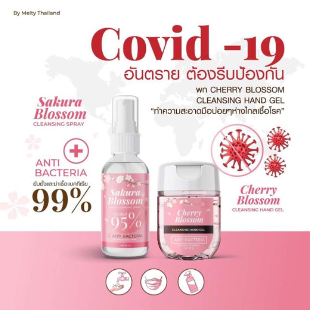 เจลชมพู Cherry Blossom
