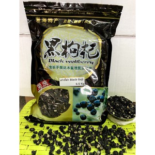 เก๋ากี๋ดำ black goji 0.5 kg ช่วยบำรุงสายตา ช่วยในการมองเห็น