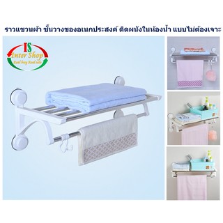 ราวแขวนผ้า ติดผนังในห้องน้ำ แบบไม่ต้องเจาะผนัง / Hanging towel rack bathroom stainless steel 304