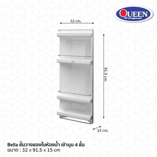 [ขายดี] Queen Bella ชั้นวางของในห้องน้ำ เข้ามุม 4 ชั้น ขนาด 32x91.5x15 ซม.