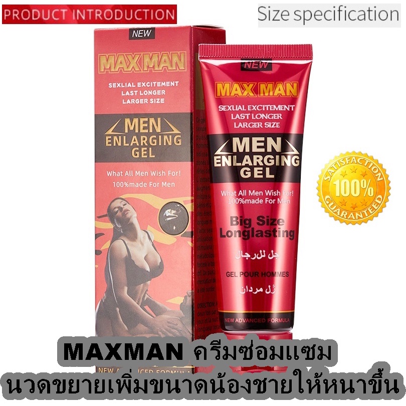 MAX MAN CREAM ครีมนวด เจลครีมซ่อมแซมนวดเพิ่มขนาดน้องชายให้หนาขึ้นใหญ่ขึ้นขนาด50 ml. (มีวิธีการนวดให้)