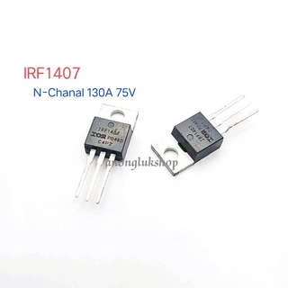 IRF1407 มอสเฟส N-chanal Mosfet  TO-220 กระแส 130A 75V 1ตัว