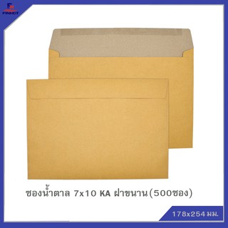 ซองสีน้ำตาล(KA) No.7x10 ฝาขนาน (จำนวน 500 ซอง) 🌐KA BROWN KRAFT OPEN END ENVELOPE NO.7 x 10 QTY.500 PCS./BOX