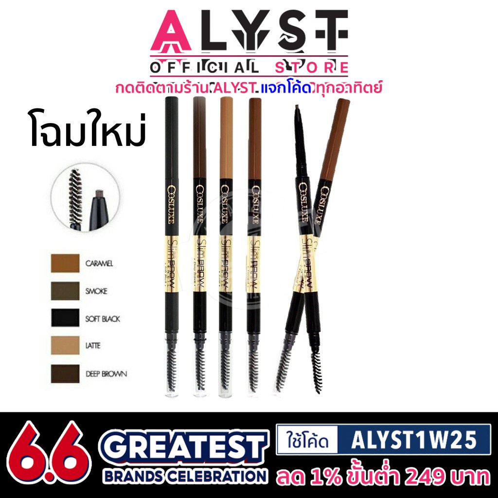 Cosluxe SlimBrow Pencil : Cosluxe ดินสอเขียนคิ้ว x 1 ชิ้น @alyst