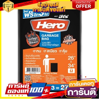 🌈BEST🌈 ฮีโร่ ถุงขยะสีดำ แอนตี้แบคทีเรีย มีหูผูก 26x34 นิ้ว แพ็ค 27 ใบ Hero Black Handle Garbage Bags 26"x34" 🛺💨