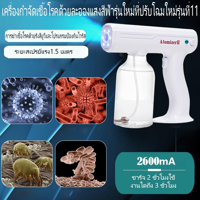 เครื่องฉีดน้ำฆ่าเชื้อ 800ML 2600ma เครื่องพ่น ปืนฉีดพ่นนาโน แบบพกพาชาร์จไฟได้ เครื่องมือฆ่าเชื้อโรค