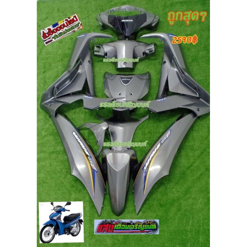 ชุดสีเวฟ125iปลาวาฬ สีเทาPCX (13ชิ้น)