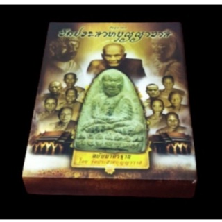 หนังสือวัดประสาทบุญญาวาส