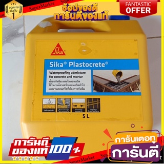 Concrete mixer SIKA PLASTOCERTE 5 liters น้ำยาผสมคอนกรีต SIKA PLASTOCERTE 5 ลิตร