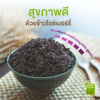 หงษ์ทอง ข้าวไรซ์เบอร์รี่ พร้อมรับประทาน 150 กรัม จำนวน 12 กล่อง (ยกลัง)RB1
