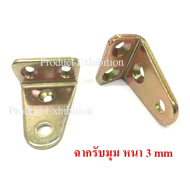 ฉากเข้ามุม เหล็กหนา 3 มิล ชุบซิ้ง จำนวน 10 ชิ้น
