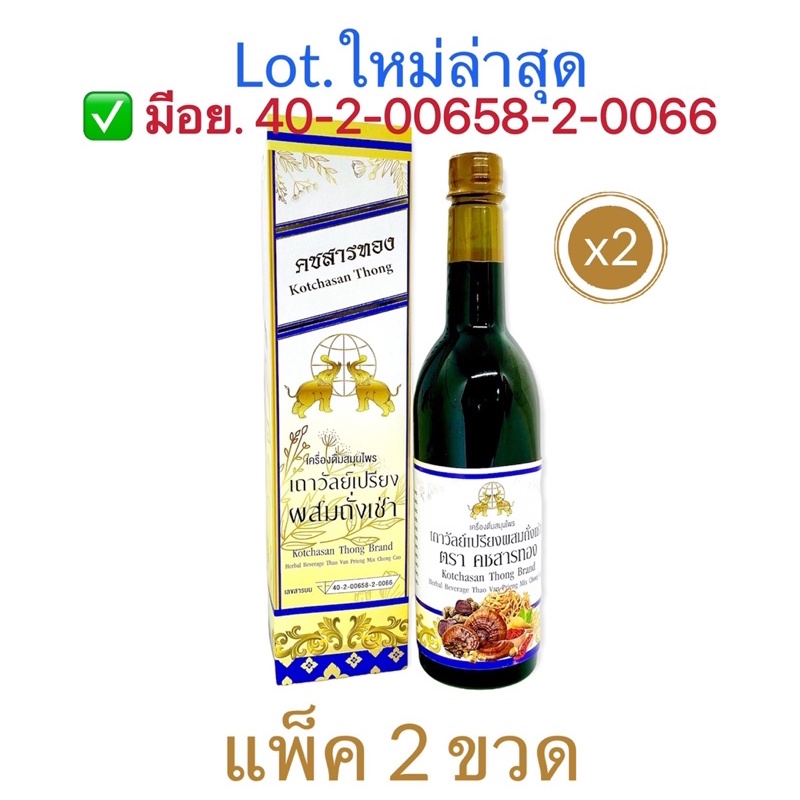 เครื่องดื่มสมุนไพรเถาวัลย์เปรียงผสมถั่งเช่า ตราคชสารทอง(แพ็ค2ขวด) Lot.ใหม่ล่าสุด 06/2568