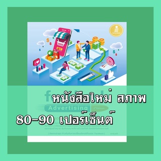 หนังสือ facebook Advertising 2nd edition ยิงแอดตรงเป้า จ่ายเบาๆ ให้ดังและขายดี 9786164871663