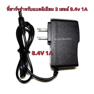 อะแด๊ปเตอร์สำหรับชาร์จแบตลิเธียม 2 เซลล์ 8.4v 1a เต็มตัด มีไฟบอกสถานะ แดงชาร์จ เขียวเต็ม