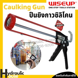 ปืนยิงกาว ปืนยิงซิลิโคน WISEUP ปืนยิงแด๊ป ที่ยิงซิลิโคน ที่ยิงแด๊ป CAULKING GUN