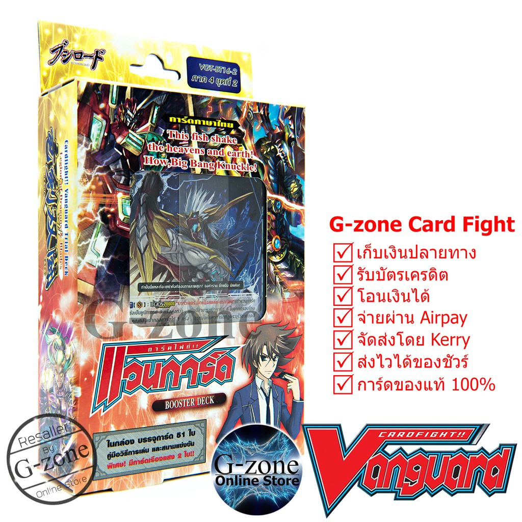 การ์ด  Vanguard แวนการ์ด VGT-BT16-2