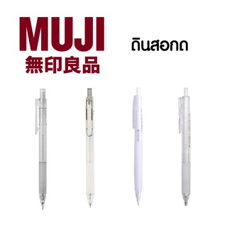 MUJI and U design  Pencil ดินสอกด แท่งใส ขนาด 0.5 mm ดินสออัจฉริยะ ดินสอใส ดินสอ