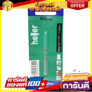 💥ขายดี💥 ดอกเจาะเหล็ก HELLER HIGH SPEED 1/16 นิ้ว สว่านและดอกสว่าน METAL DRILL BIT HELLER HIGH SPEED 1/16" 🚚💨