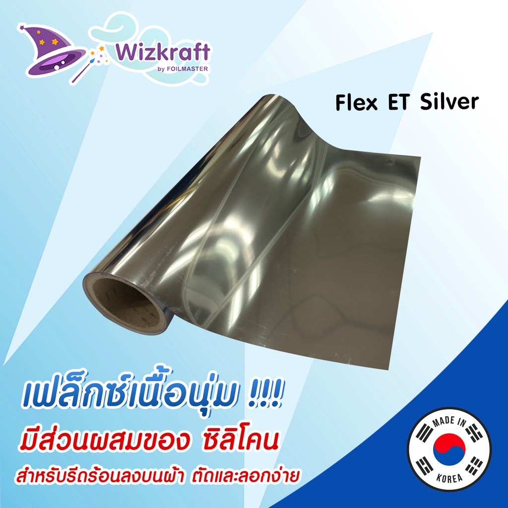 โพลีเฟล็กสีเงินเงา กระจก แบบยืดหยุ่น FLEX ET Silver (ELASTIC FOIL) มีส่วนผสมของซิลิโคน เฟล็กเนื้อนุ่ม เฟล็กตัด จากเกาหลี