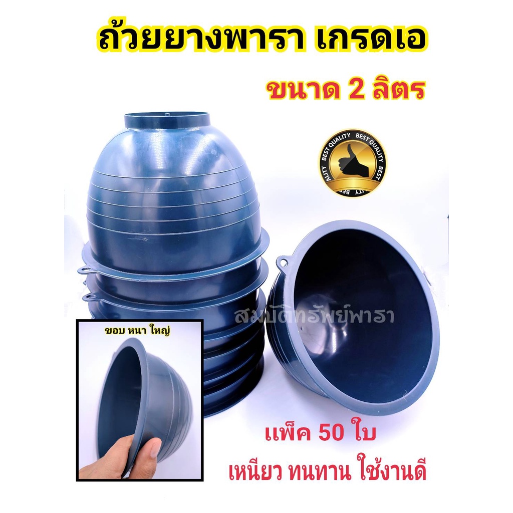 (แพ็ค30ใบ) ถ้วยรองน้ำยางพารา ขนาด2000cc (2ลิตร) พลาสติกคุณภาพดี เหนียว ทน ใช้ได้ยาวนาน คุณภาพเกรดเอ ขอบหนา