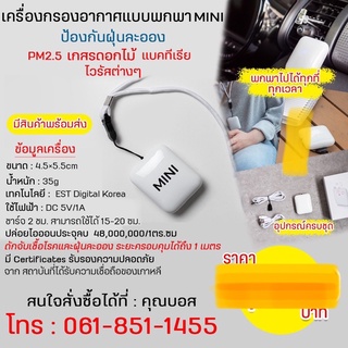 เครื่องกรองอากาศ mini แบบพกพา