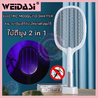 Weidasi ไม้ตียุง2in1ไม้ตียุงไฟฟ้า เครื่องดักยุงไฟฟ้า โคมไฟดักยุง รุ่น OTO-947 การชาร์จusb