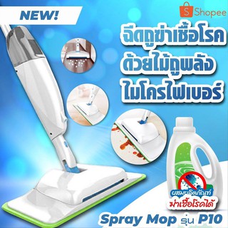 ไม้ถูพื้น BOOMJOY Spray Mop P10 ไม้ถูพื้นแบบฉีดน้ำได้ ไม้ถูพื้นพร้อมเป็นไม้กวาดในตัว รุ่นใหม่ขายดี!! แม่ค้าแนะนำค่ะ